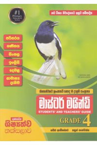මාස්ටර් මයින්ඩ් GRADE