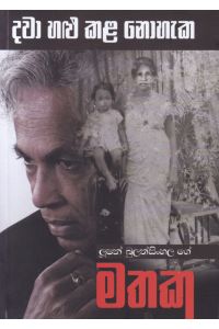 දවා හළු කළ නොහැක