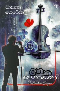 මතක සොයා