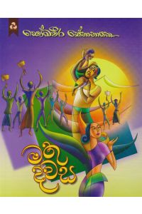 මතු දවස