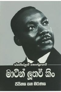 මාටින් ලූතර් කිං