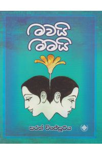 මවයි මමයි