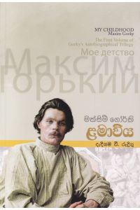 මැක්සිම් ගෝර්කි ළමාවිය