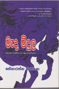 මැද මිදුල