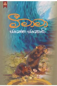 මී මාමා