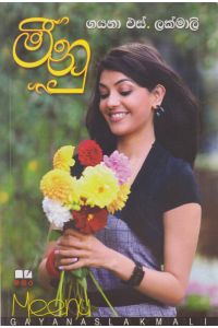 මීනු
