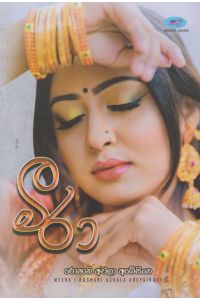 මීරා