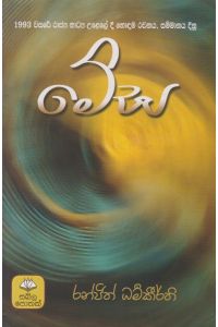 මේඝ