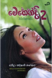 මෙහෙන්දි