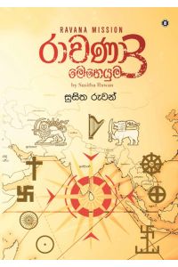 රාවණා මෙහෙයුම