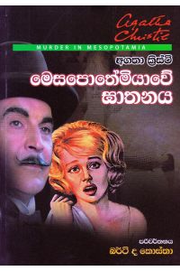 මෙසපොතේමියාවේ ඝාතනය