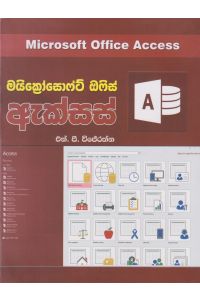 මයික්රෝසොෆ්ට් ඔෆිස් ඇක්සස්