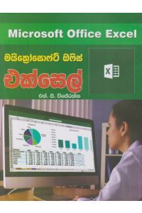 මයික්රෝසොෆ්ට් ඔෆිස් එක්සෙල්