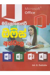 මයික්රෝසොෆ්ට් ඔෆිස් අත්වැල