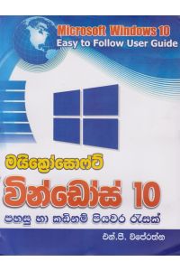 මයික්රෝසොෆෝට් වින්ඩෝස් 10 පහසු හා කඩිනම් පියවර රැසක්