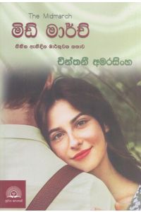 මිඩ් මාර්ච්