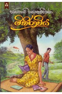 මිහිරාවිය