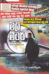 මිලි මීටර්