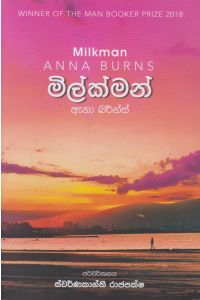 මිල්ක්මන්
