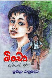 මිංචා