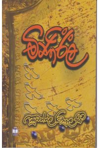මිණිඊල