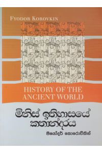මිනිස් ඉතිහාසයේ කතන්දරය