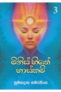 මිනිස් සිතේ හාස්කම්