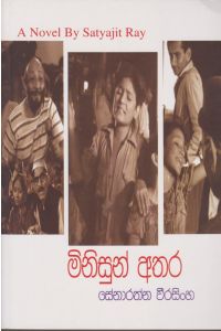 මිනිසුන් අතර