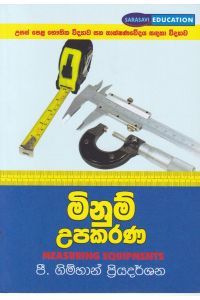 මිනුම් උපකරණ