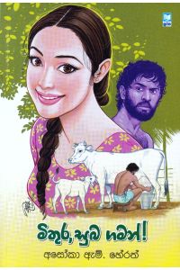මිතුර සුබ ගමන්