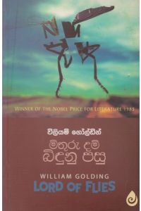 මිතුරු දම් බිඳුනු පසු