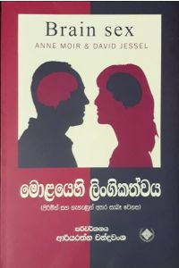 මොළයෙහි ලිංගිකත්වය