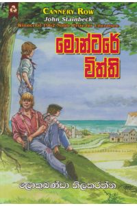 මොන්ටරේ විත්ති