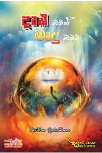 දෘඩ බවින් මෘදු බවට