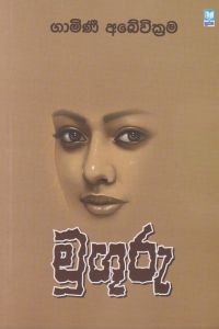 මුගුරු