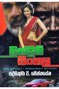 මුස්ලිම් සිංහල