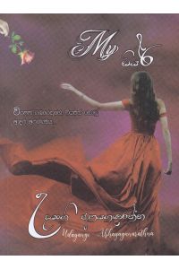My ඩියර්