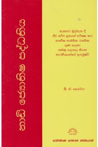 නාඩි ජ්යොතිෂ පද්ධතිය