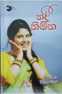 නදී නිම්න
