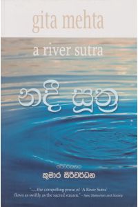 නදී සූත්ර