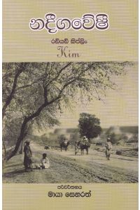 නදීගවේෂී