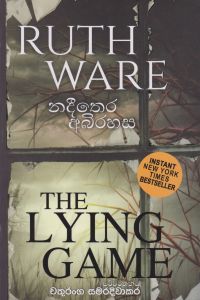නදීතෙර අබිරහස