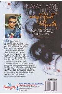 නාමල් ආයේ පිපුනාවේ