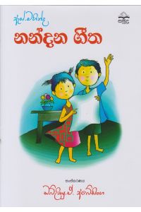 ඇස් මහින්ද නන්දන ගීත