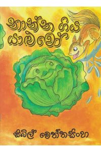 නාන්න ගිය යාළුවෝ