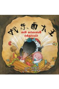 නැති කරගැන්මේ රජ්ජුරුවෝ