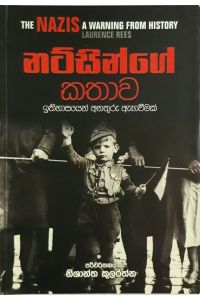 නට්සින්ගේ කතාව