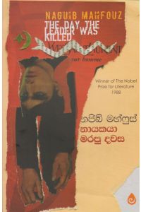 නායකයා මරපු දවස