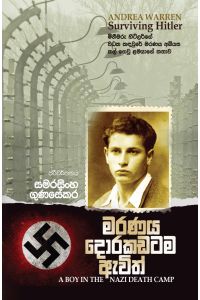 මරණය දොරකඩටම ඇවිත්