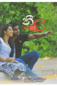 නීල දෑස